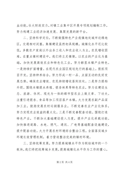 乡镇城镇化建设交流材料.docx