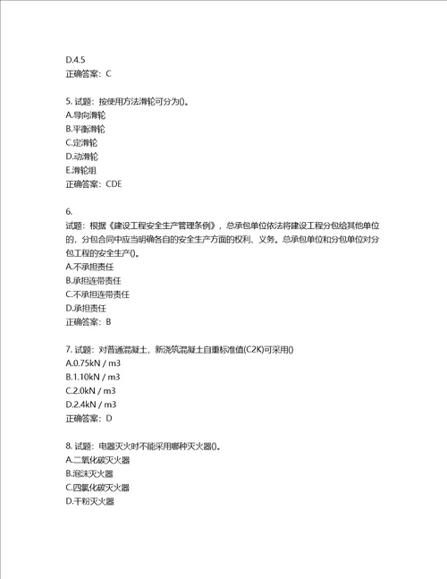 2022年陕西省建筑施工企业安管人员主要负责人、项目负责人和专职安全生产管理人员考试题库含答案第75期