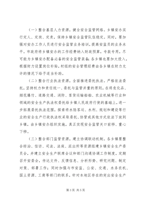 乡镇安监调研报告.docx