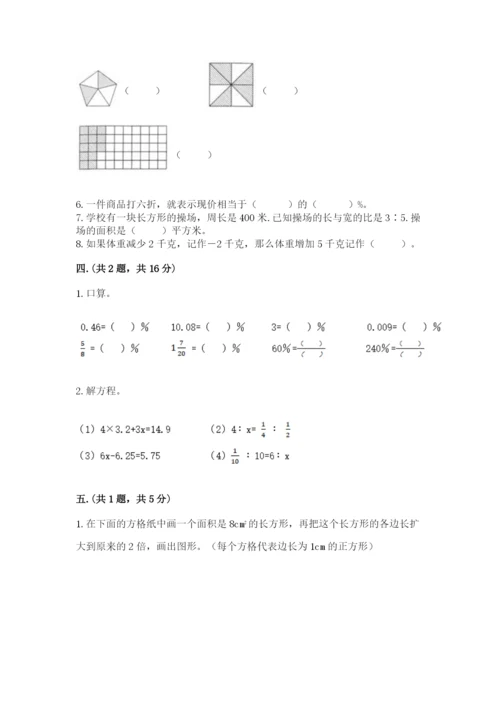 小学六年级数学摸底考试题带答案（培优a卷）.docx