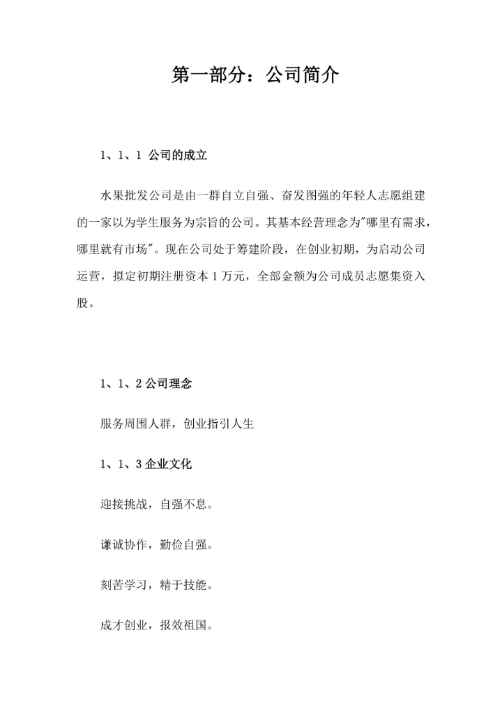 水果专卖公司营销策划