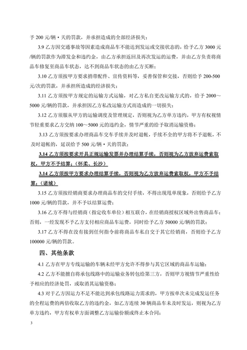 物流公司商品车运输合同