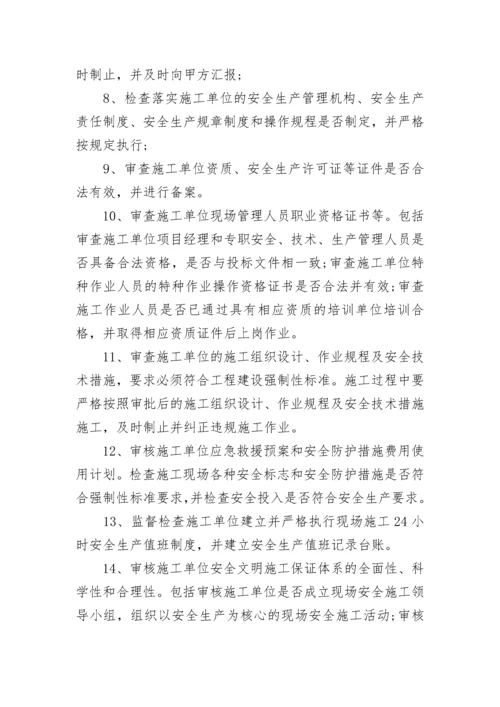 建设工程监理安全协议.docx