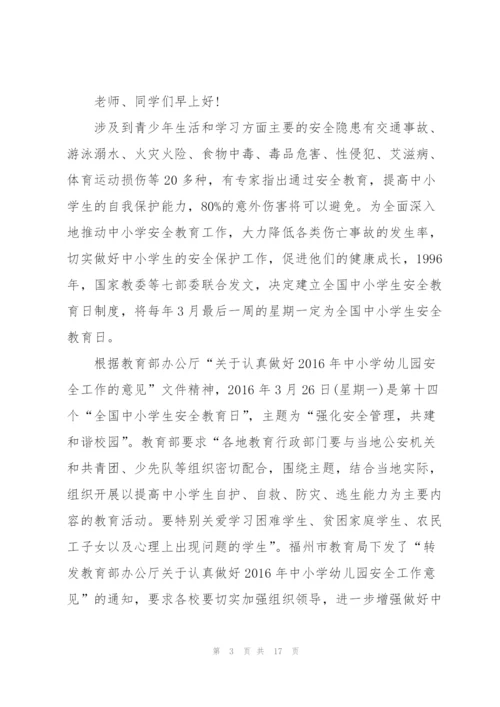 小学生安全教育二百字简短演讲稿5篇.docx