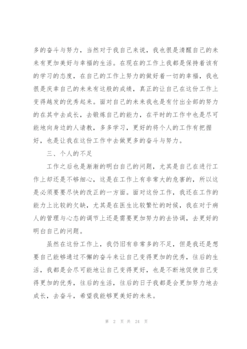 护理年度个人工作总结范本.docx