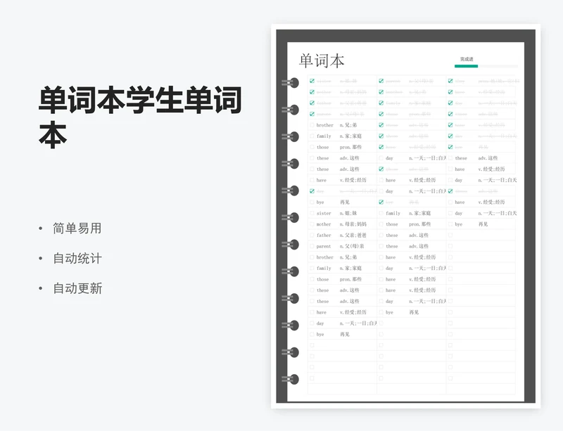 单词本学生单词本