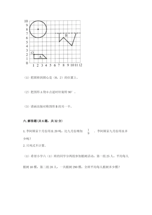 2022人教版六年级上册数学期末测试卷附答案（考试直接用）.docx