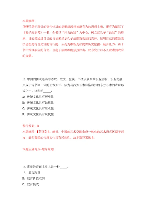 山西晋中市教育局直属中小学引进急需紧缺人才补充押题训练卷第1次