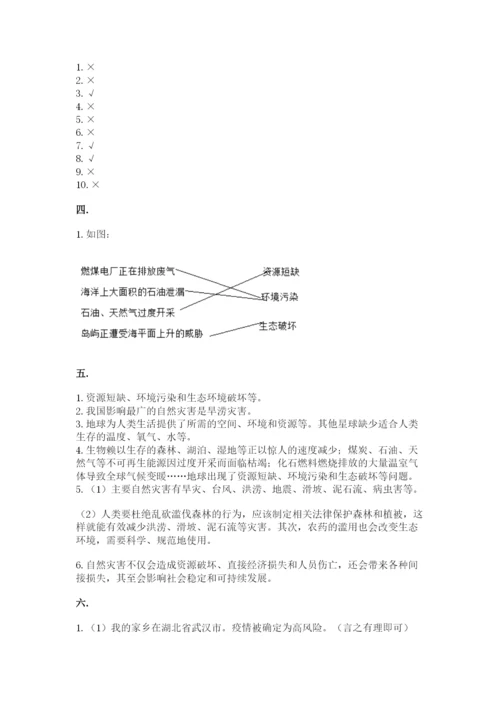 六年级下册道德与法治第二单元 爱护地球 共同责任 测试卷精品【历年真题】.docx