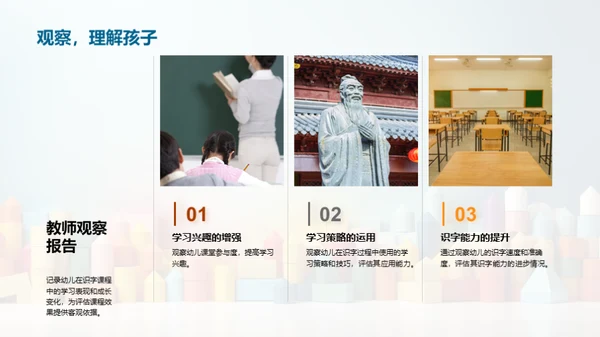 幼儿识字创新课程
