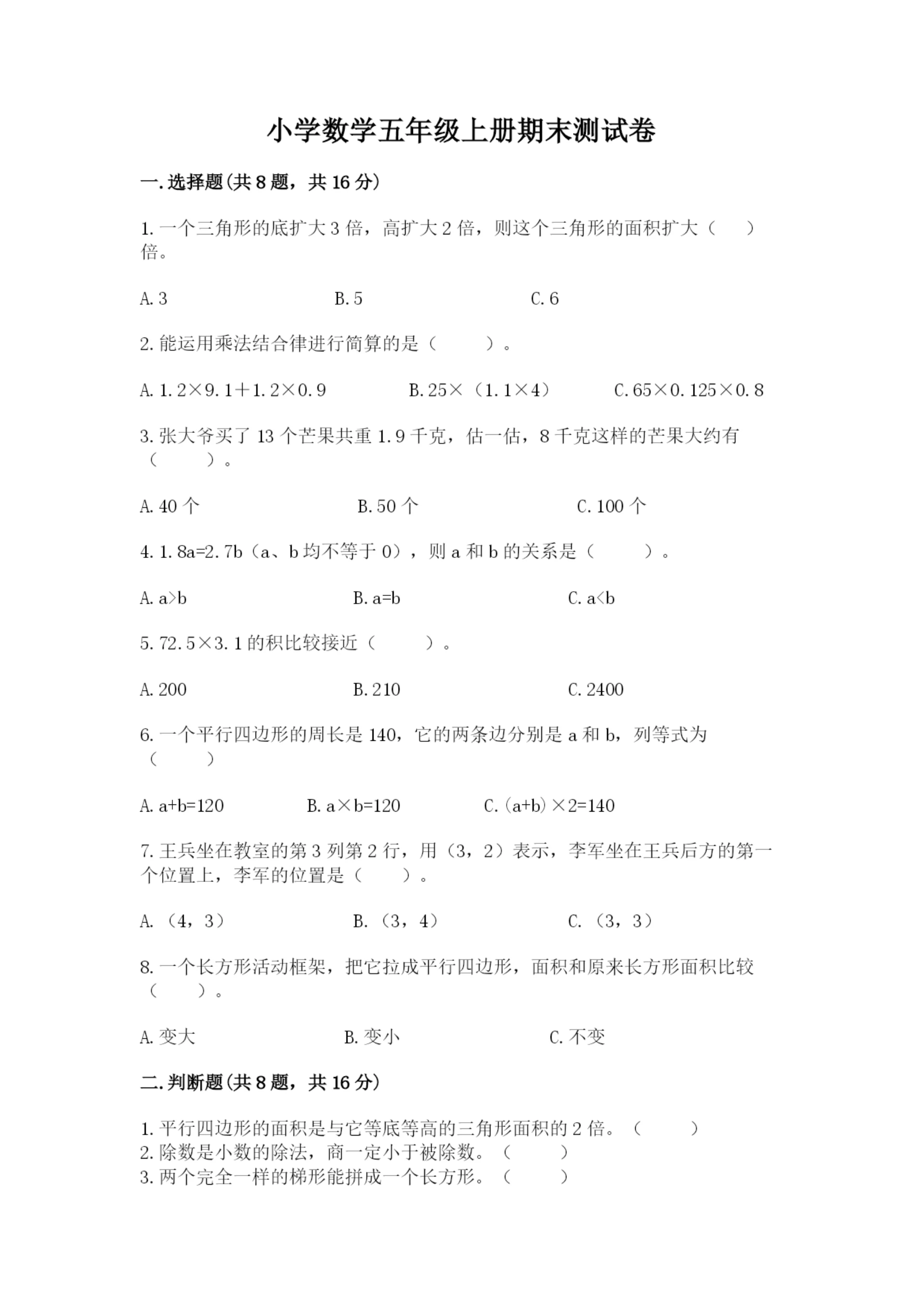 小学数学五年级上册期末测试卷附参考答案(预热题).docx