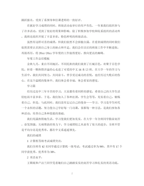 精编之年度工作总结模板.docx