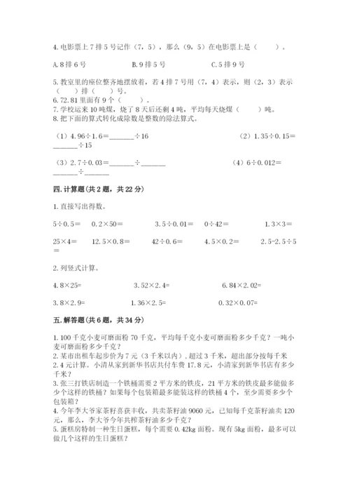 人教版数学五年级上册期中考试试卷完整版.docx