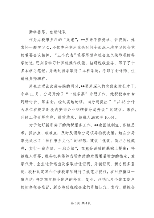 全国“巾帼建功”标兵税务干部先进事迹.docx