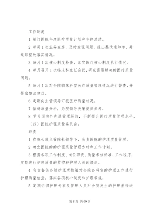 医院各委员会职责制度1.docx