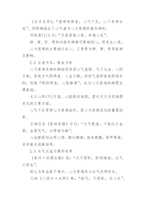 中医大毕业论文.docx