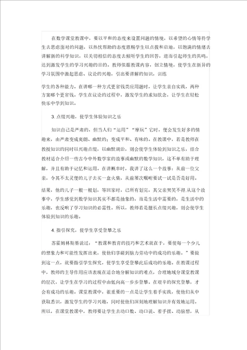 让数学课堂趣味飞扬