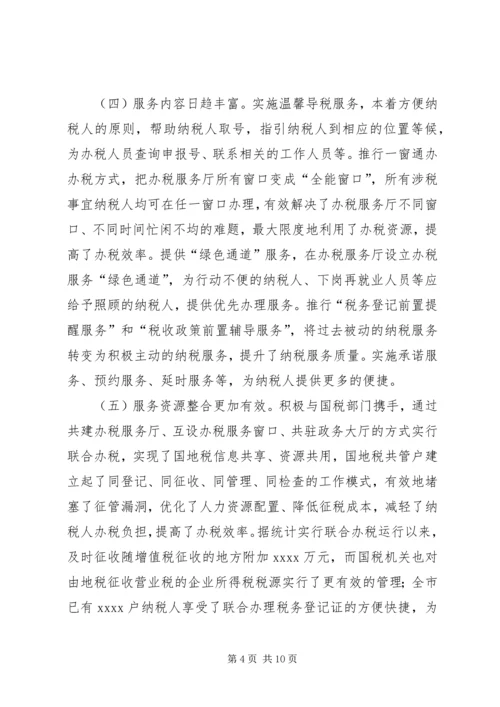 做好当前纳税服务工作的几点思考.docx