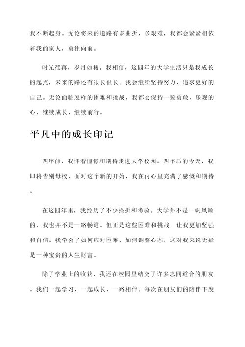 扉页毕业成长感言