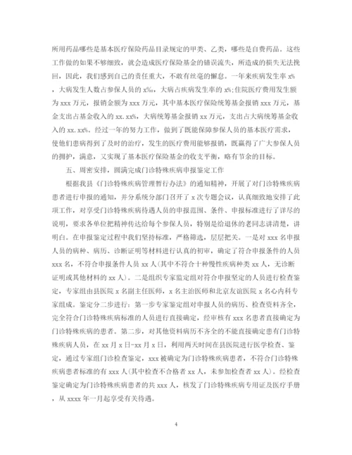 精编之医疗保险年度总结范文2.docx