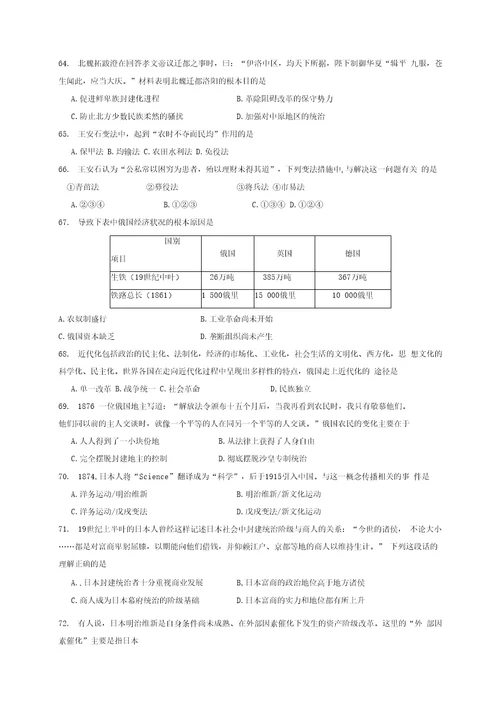 自治高二历史第五次月考试题