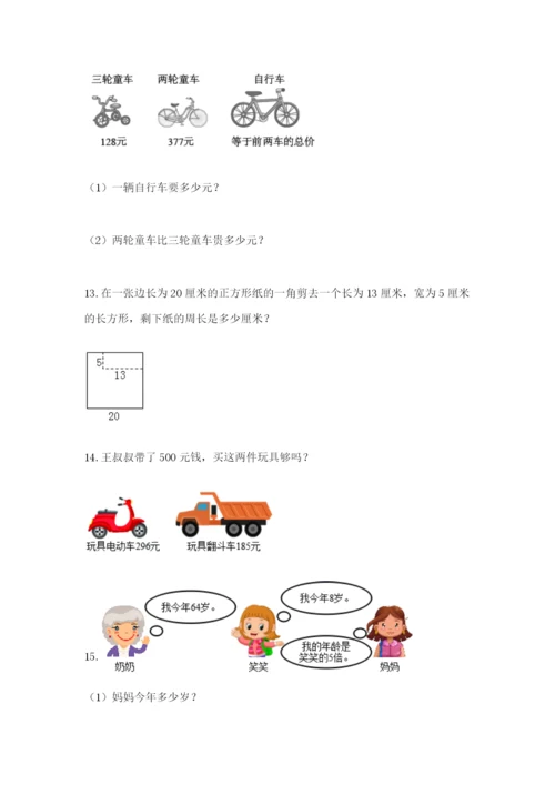 小学三年级数学应用题大全带答案（突破训练）.docx