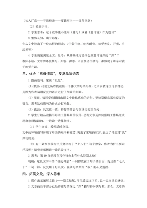2024年秋五年级上册 18 慈母情深（教案与教学反思）