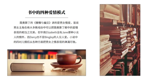 读书分享会傲慢与偏见通用PPT模板