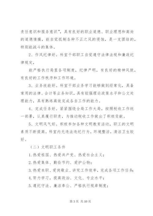 文明职工评选方案.docx