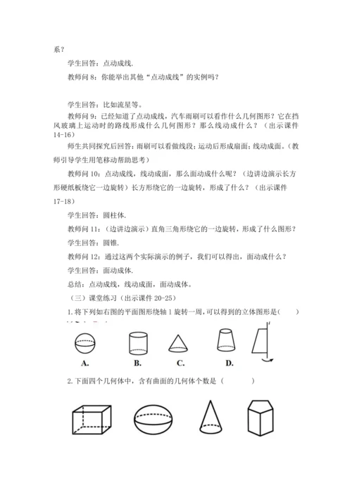4.1.2 点、线、面、体 教案