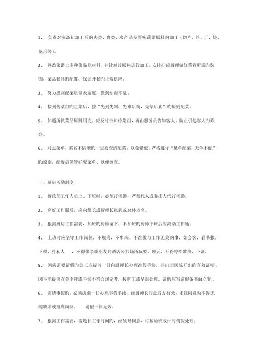 厨政部管理制度.docx