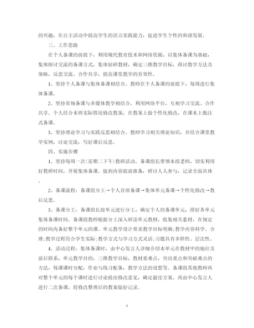 精编之备课组工作计划小学模板.docx