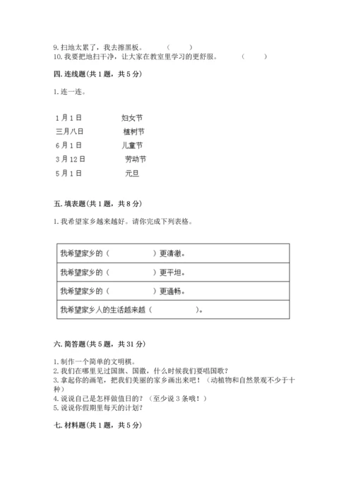 部编版二年级上册道德与法治期末测试卷（达标题）.docx