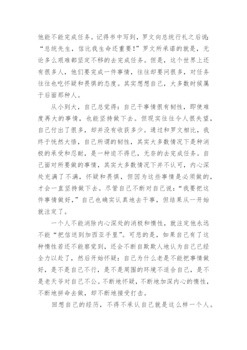 把信送给加西亚的信读后感.docx