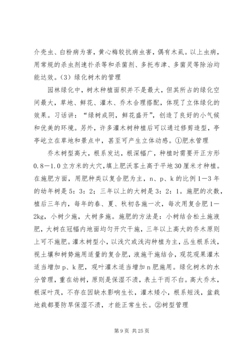 园林绿化养护管理方案 (2).docx