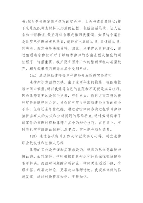 大学生律所实习个人总结_2.docx