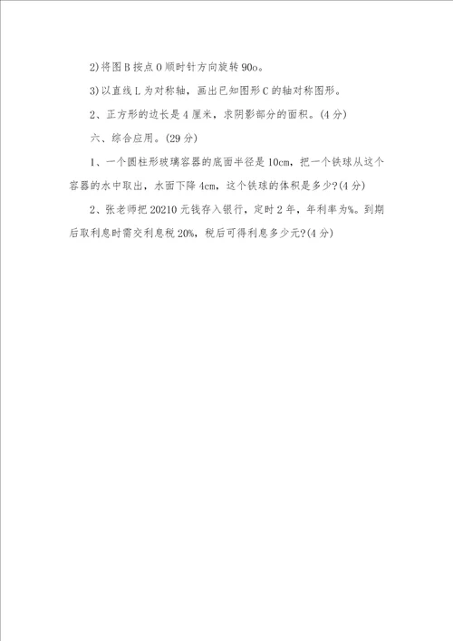 2021年初中数学测试题初一数学测试题带答案