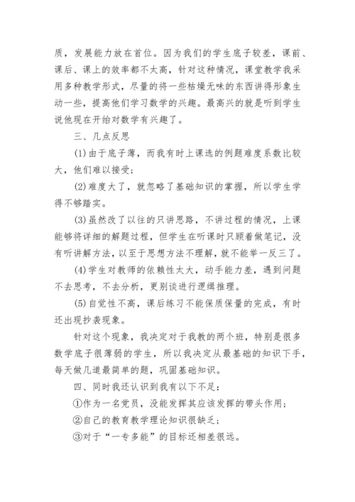 高中数学老师教学工作心得总结.docx