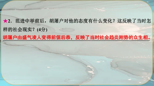 23《范进中举》课件