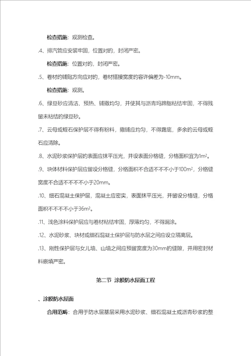 关键工程观感质量验收重点标准