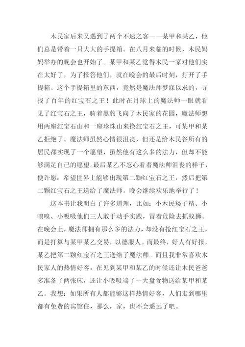魔法师的帽子读后感500字.docx