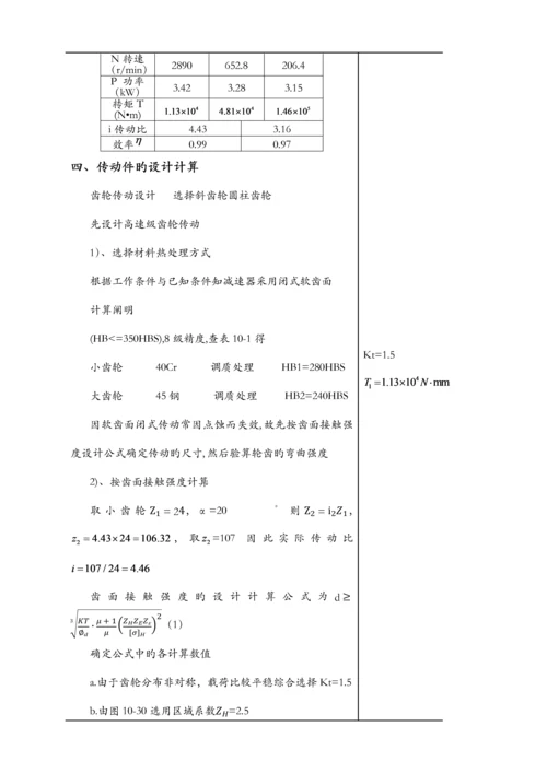 带式输送机传动装置设计课程设计.docx