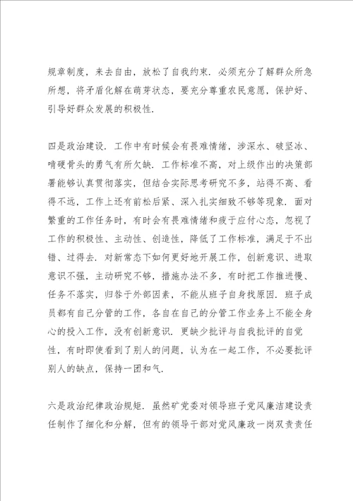 不忘初心牢记使命主题教育交流发言稿3篇