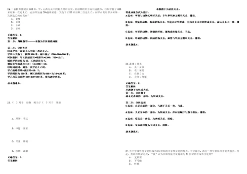 2023年01月2023年贵州六盘水市六枝特区机关事业单位考调122人笔试题库含答案解析