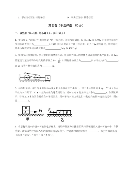 滚动提升练习广西南宁市第八中学物理八年级下册期末考试专项攻克试题（含答案解析）.docx