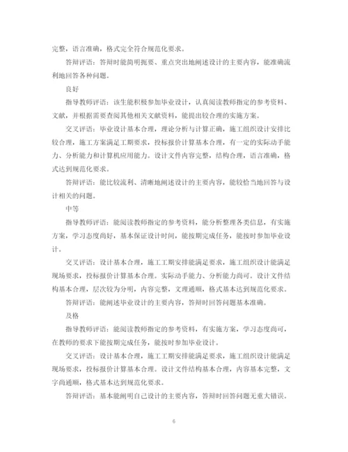 2023年毕业论文成绩表评语.docx