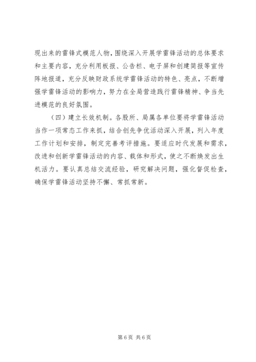 财政系统学雷锋活动方案.docx