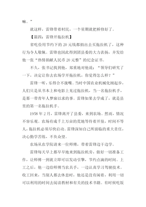 雷锋的小故事300字.docx