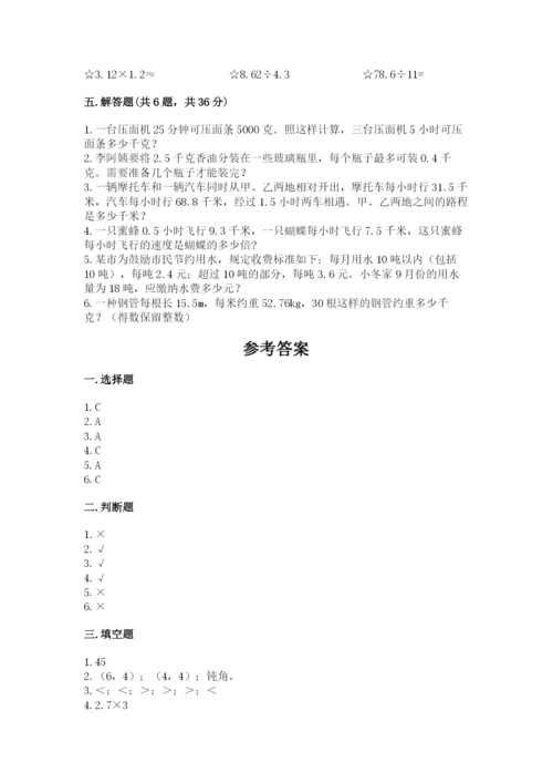 人教版五年级上册数学期中测试卷【精华版】.docx