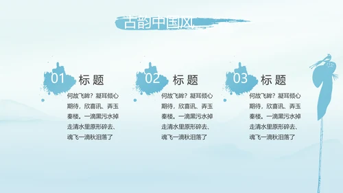 蓝色极简中国风公司产品介绍宣传PPT动态模板